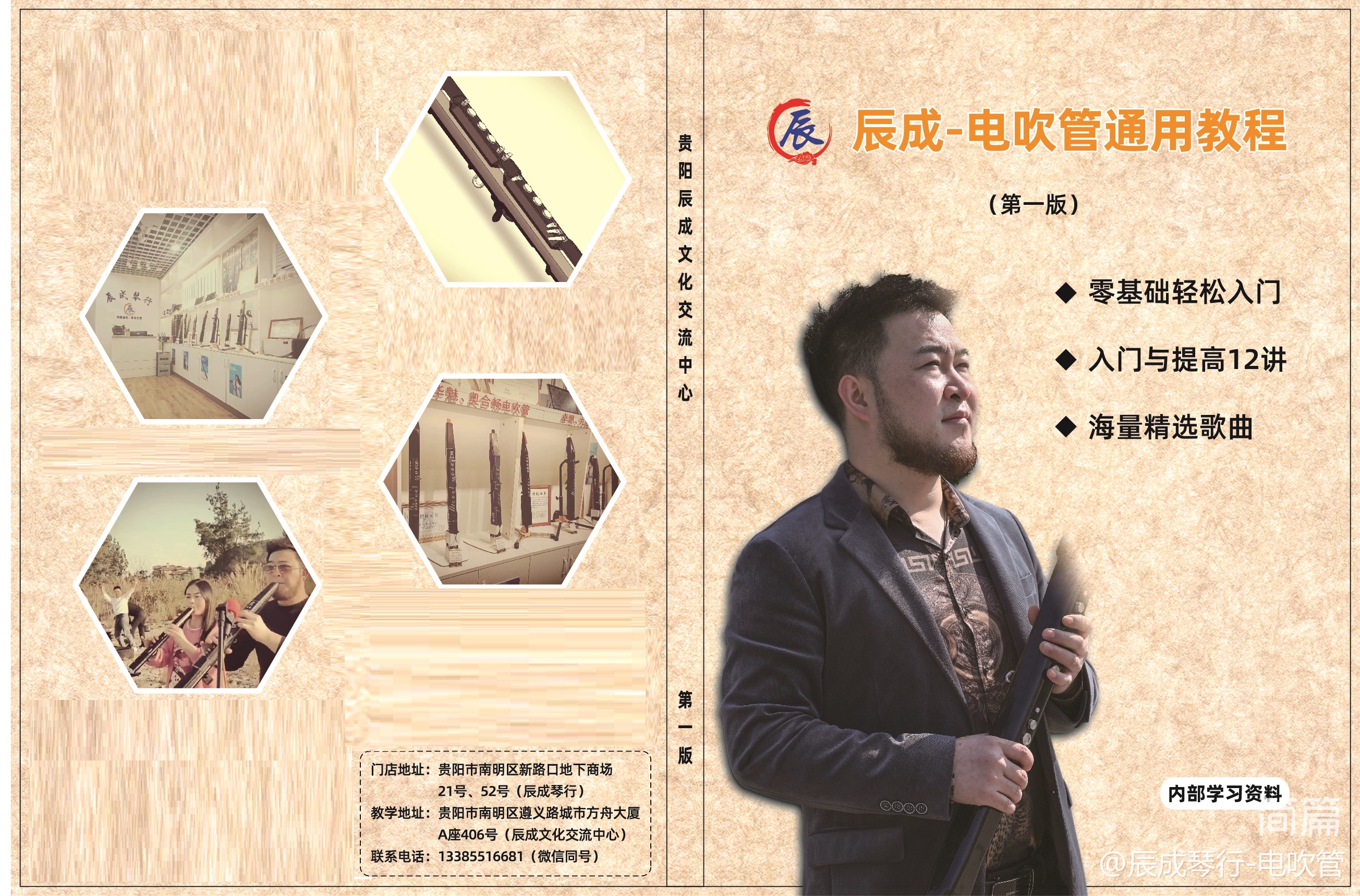 贵阳辰成电吹管~置换活动